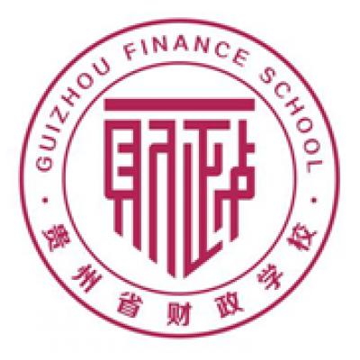 贵州省财政学校